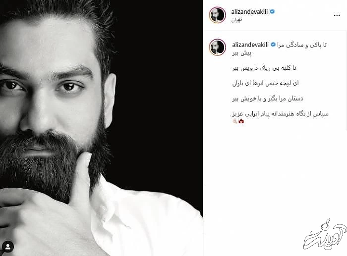 اینستاگرام علی زندوکیلی علی زند وکیلی